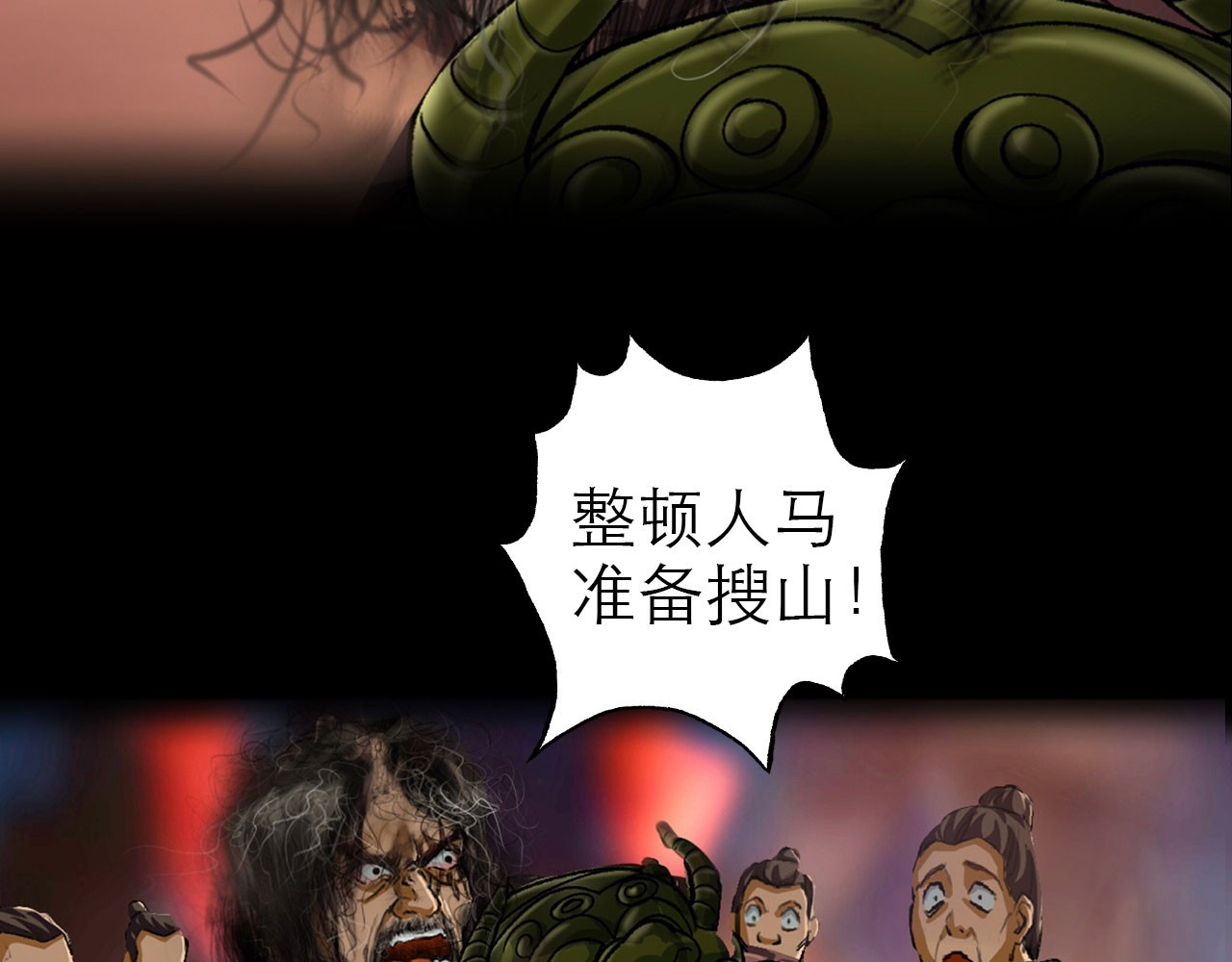 永生不死 第二话 第15页