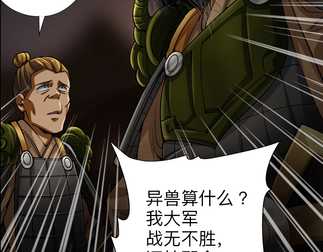永生不死 第二话 第18页
