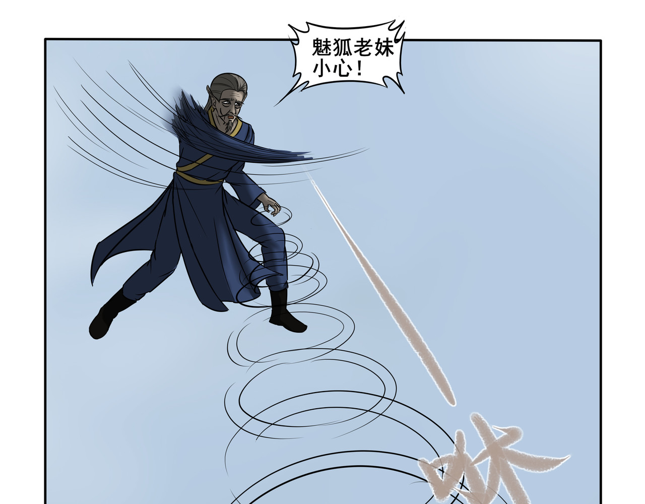 逆行纪 第四章 双圣战四妖 第29页