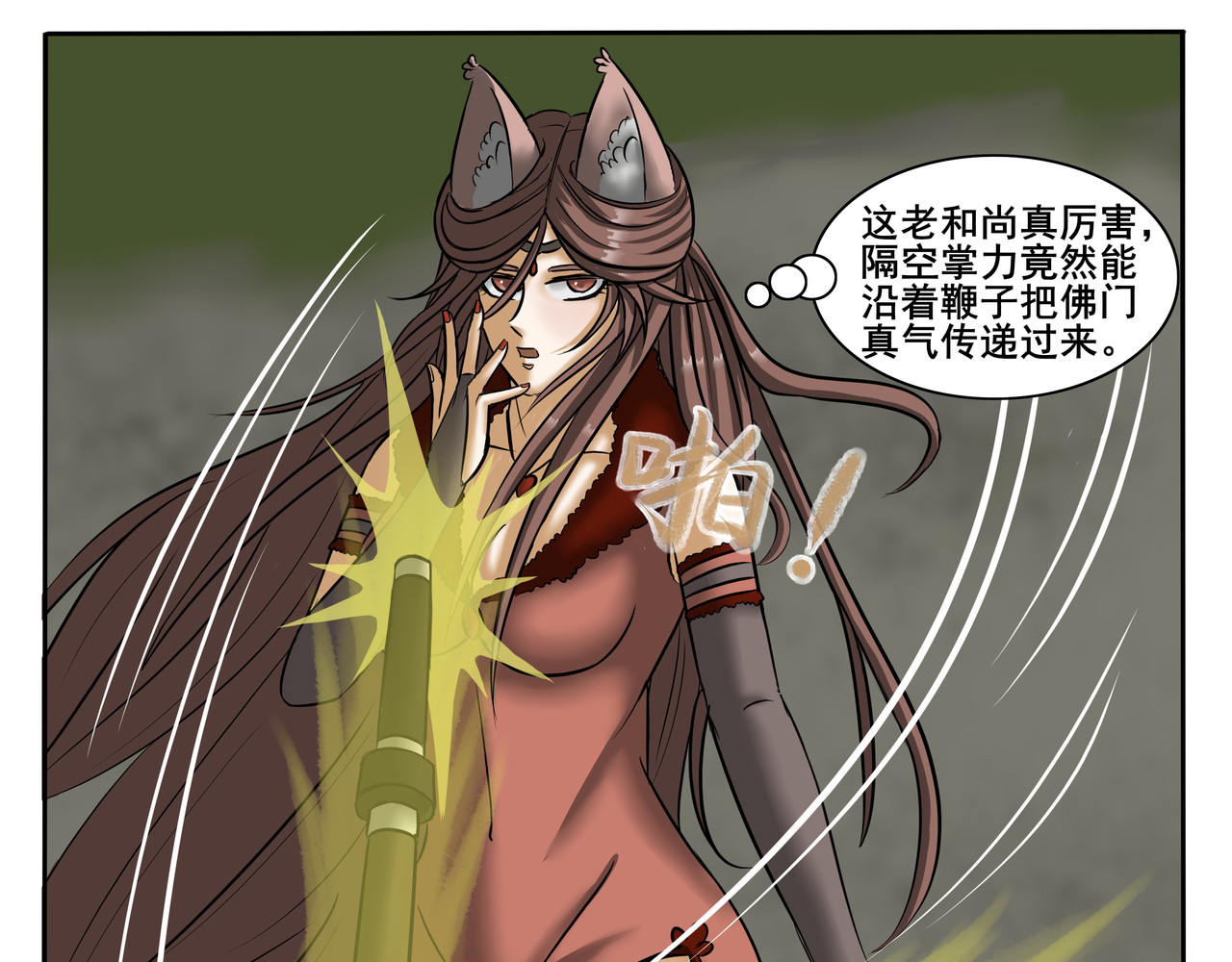 逆行纪 第四章 双圣战四妖 第7页