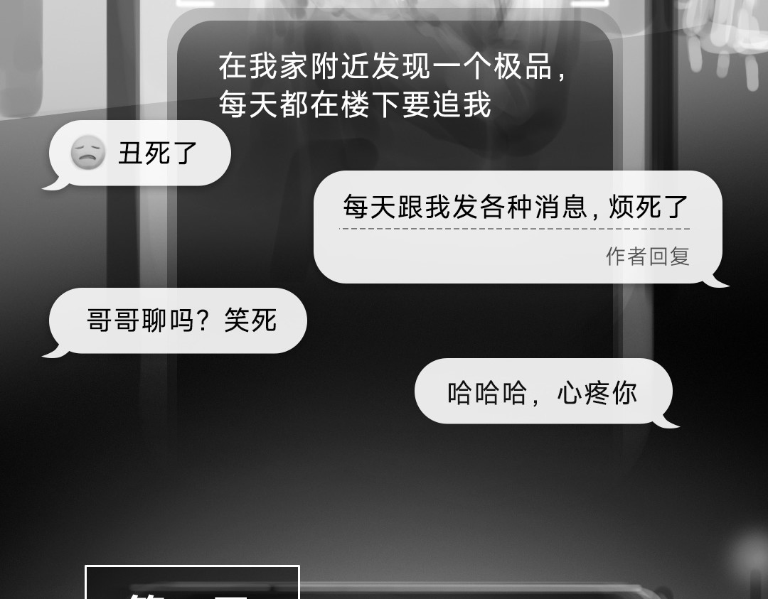 “美丽”新世界 破碎留言 第7页