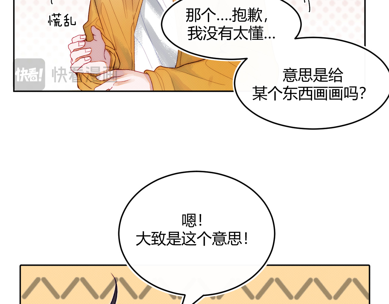 以太 第二话 neil，只是neil 第16页