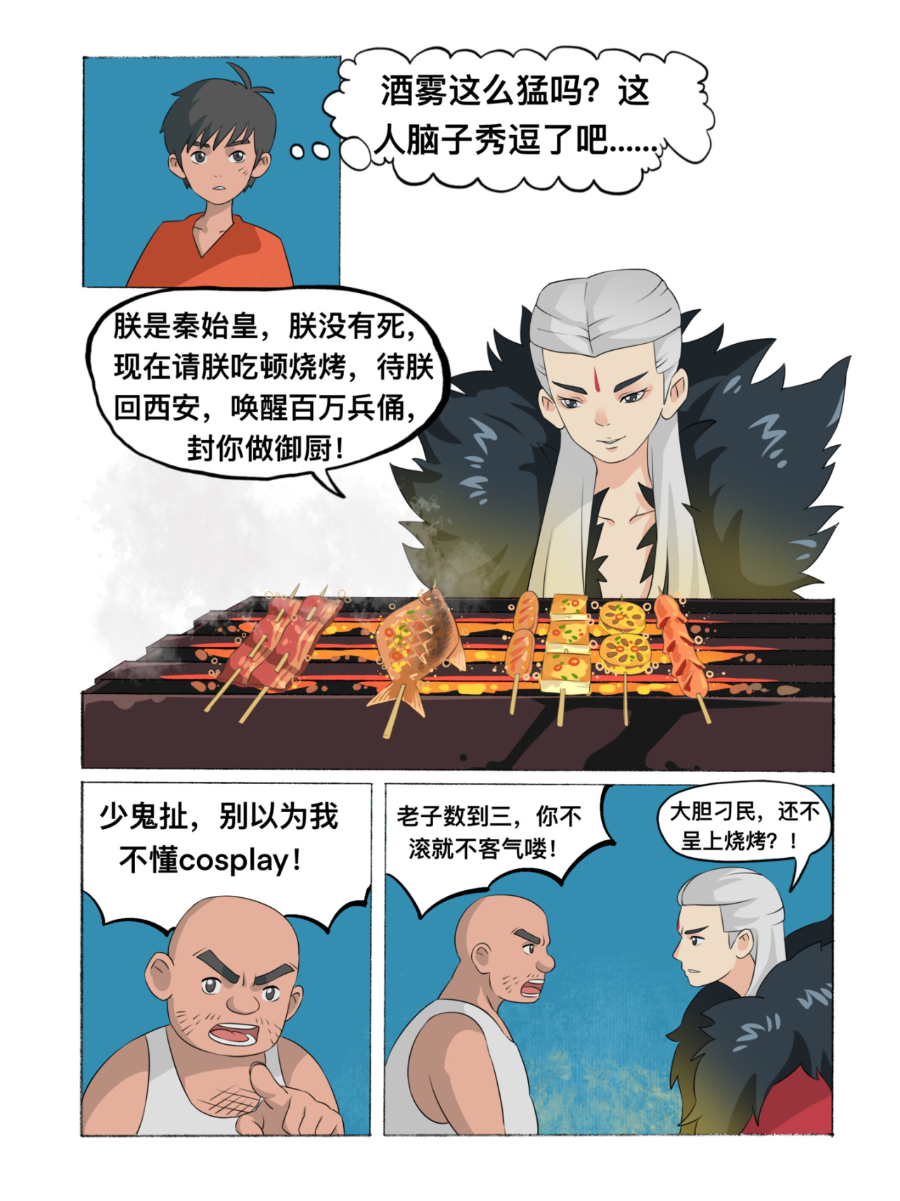 新星御兽师 第四章   古铜镜之乡 第3页