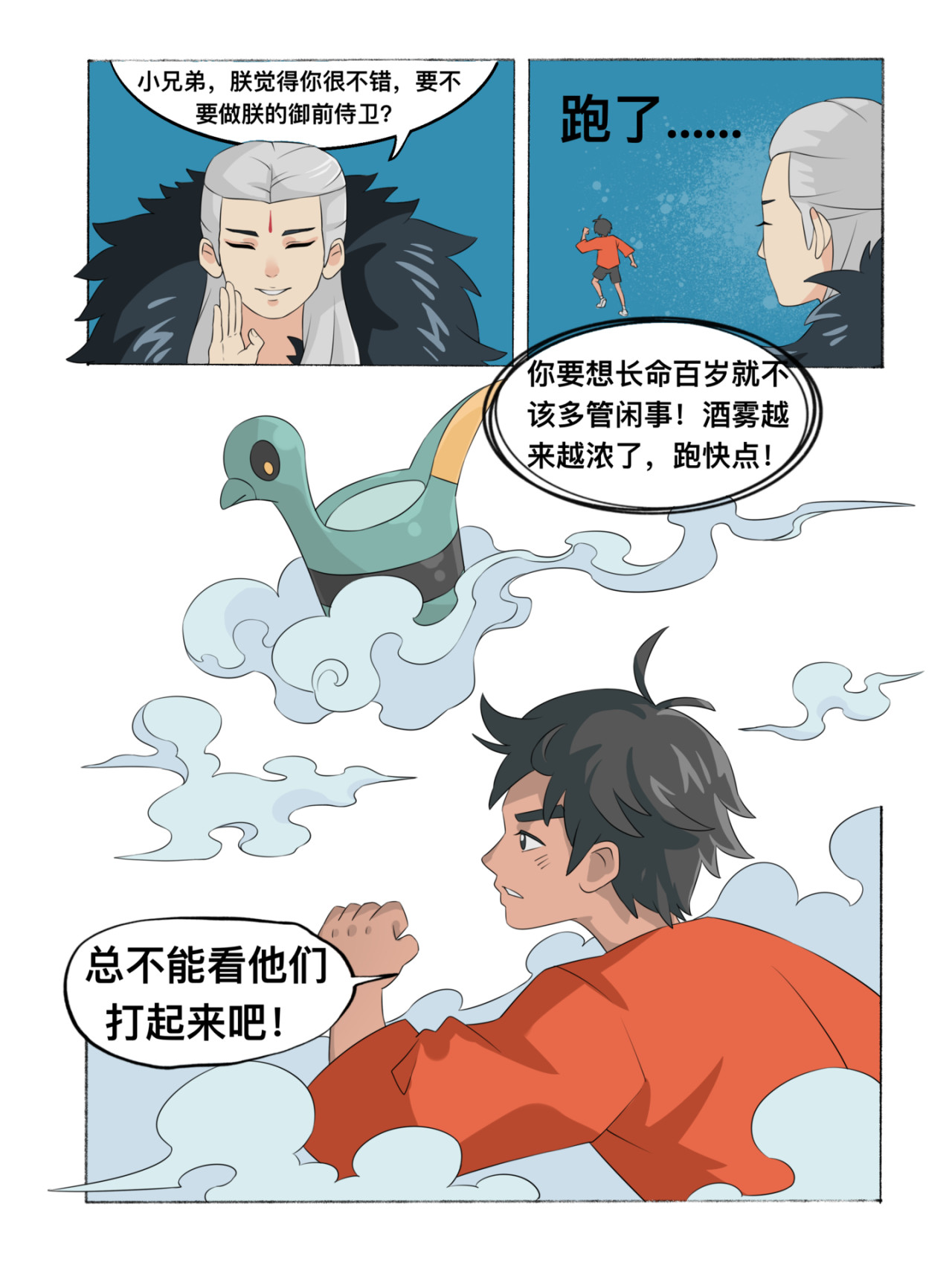 新星御兽师 第四章   古铜镜之乡 第5页