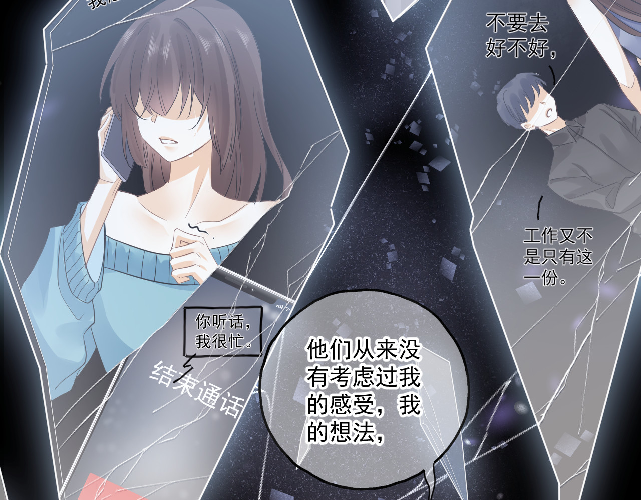 惑爱 是堕落还是重生（下） 第8页