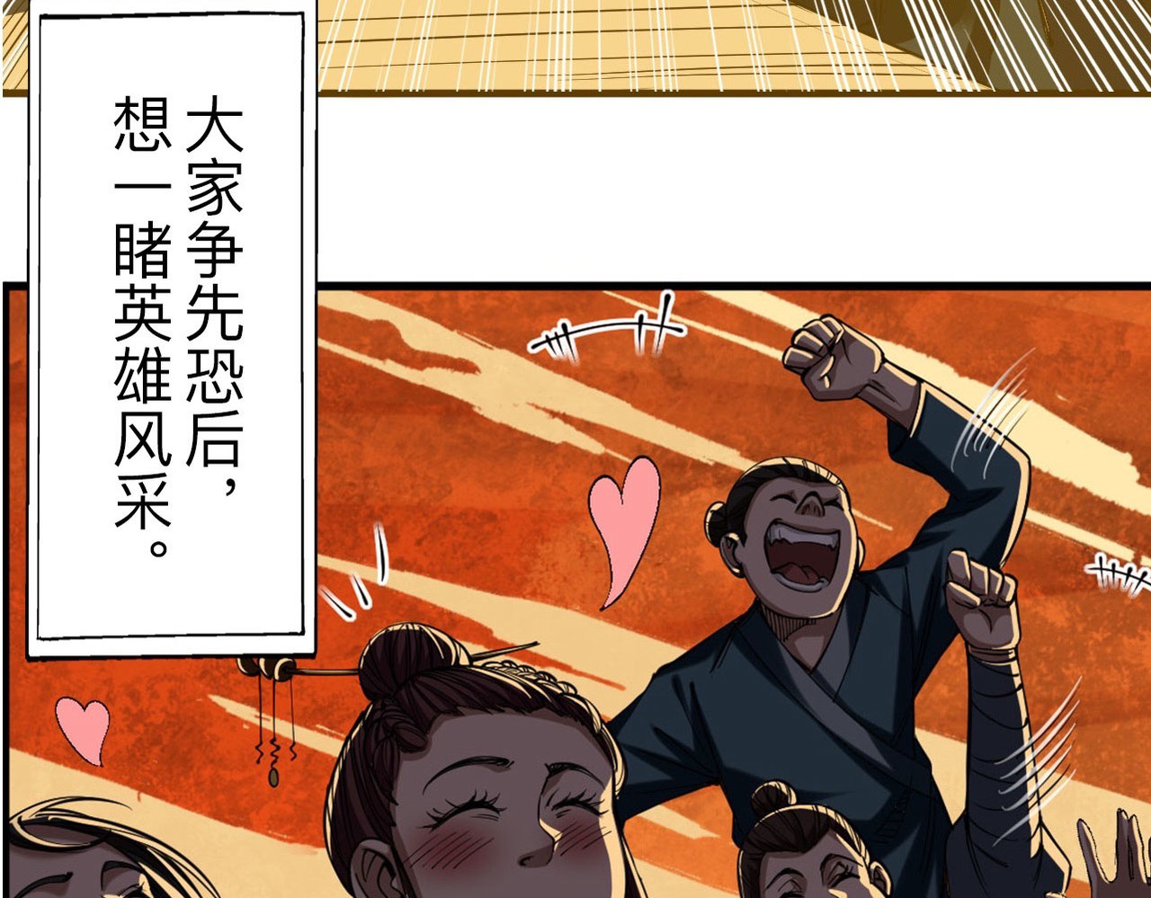 永生不死 第三话 第18页