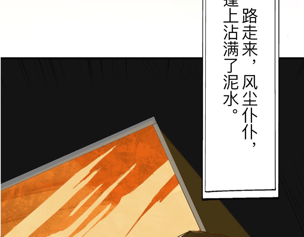 永生不死 第三话 第23页