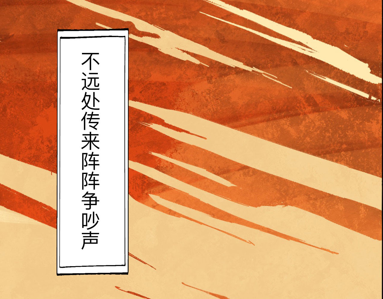永生不死 第三话 第33页