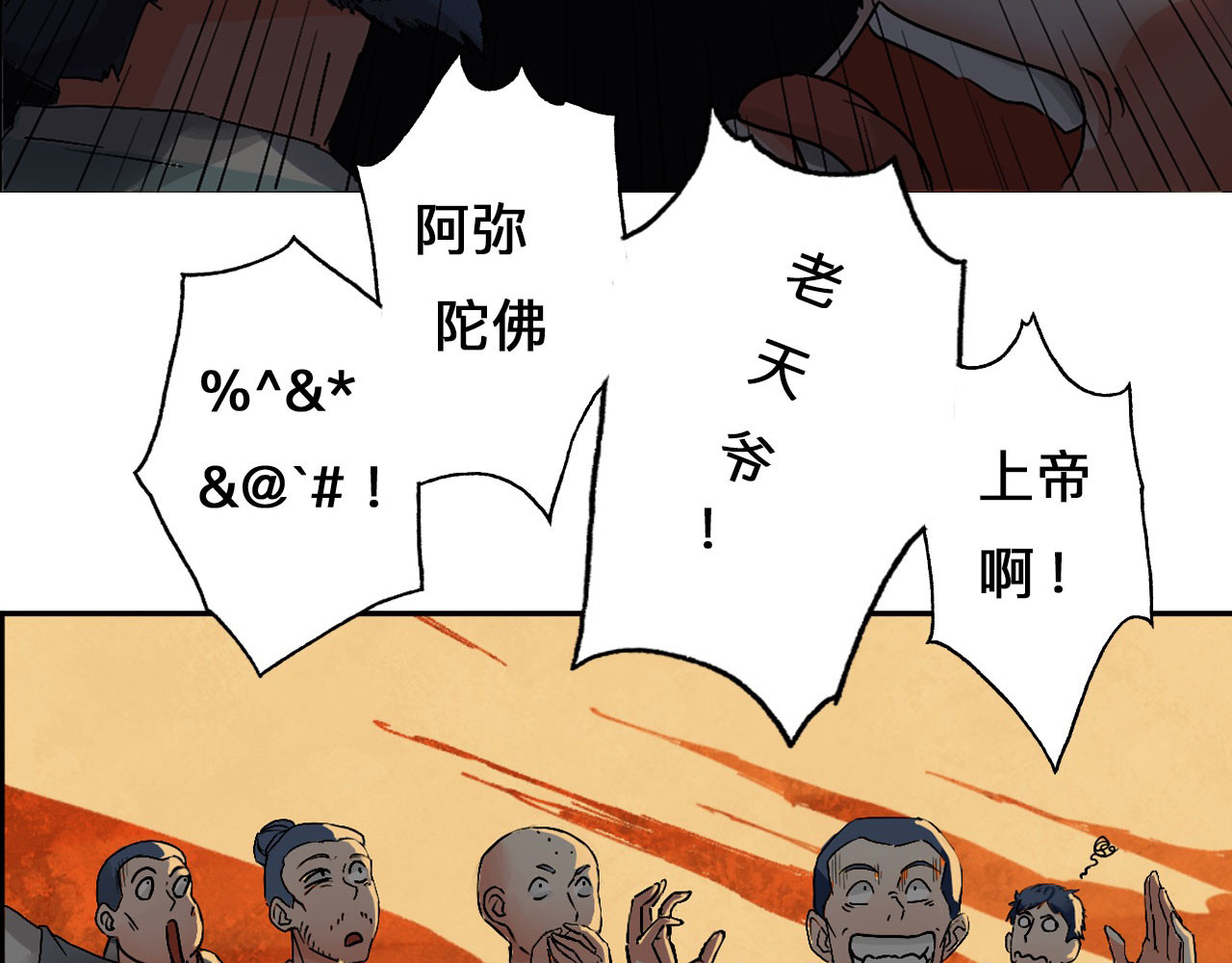 永生不死 第三话 第47页