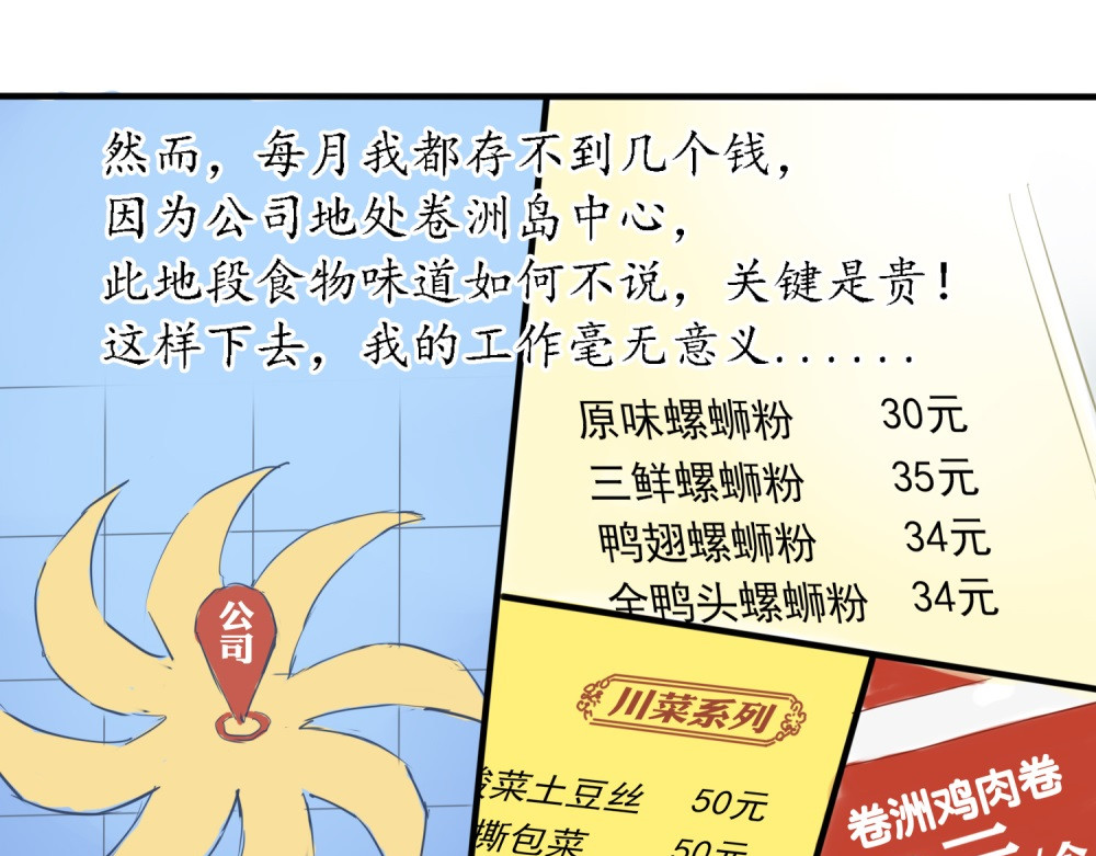 带饭之王 第8页