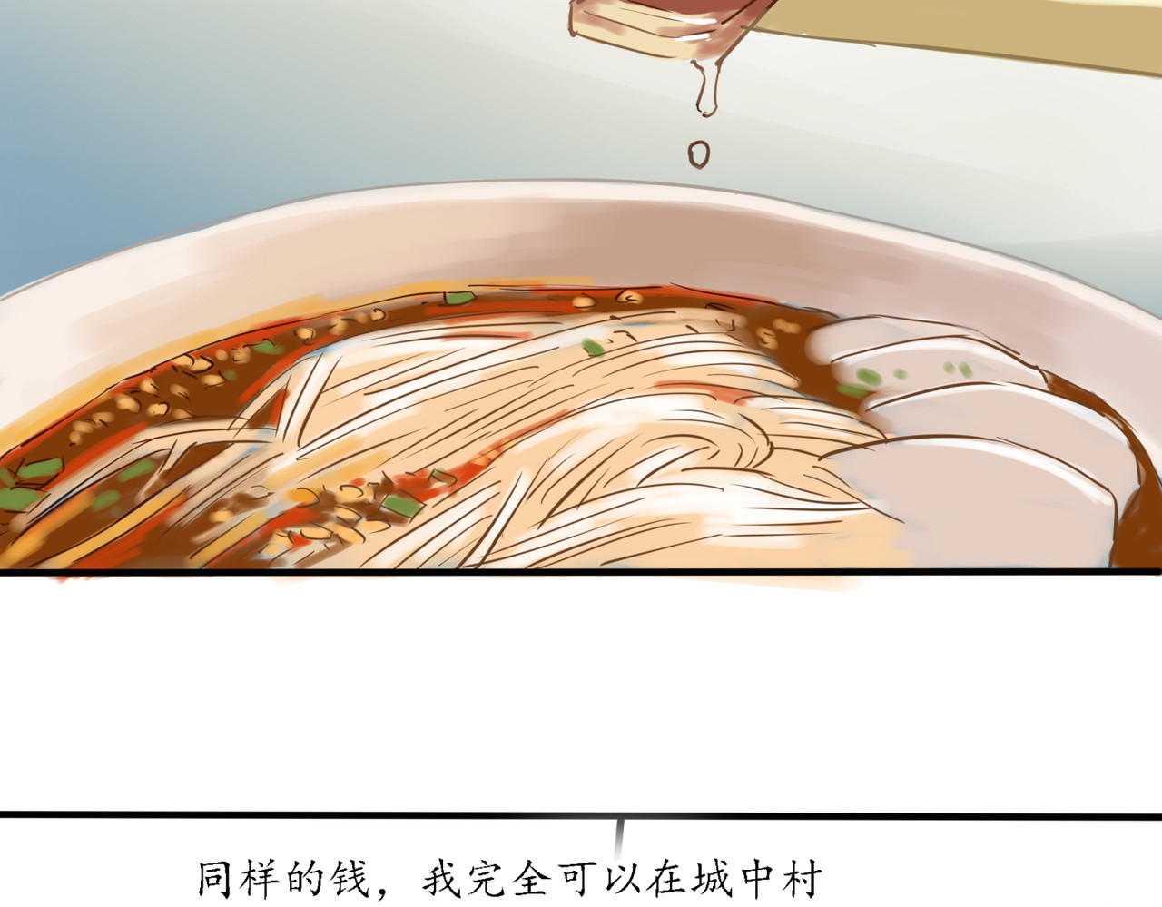 带饭之王 不屈不挠 第2页