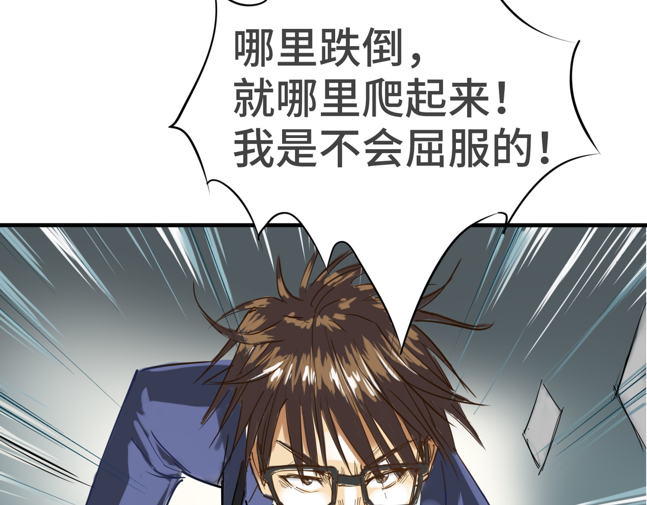 带饭之王 不屈不挠 第21页