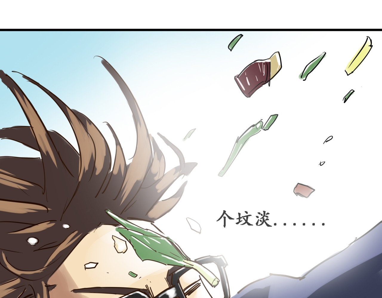 带饭之王 不屈不挠 第27页