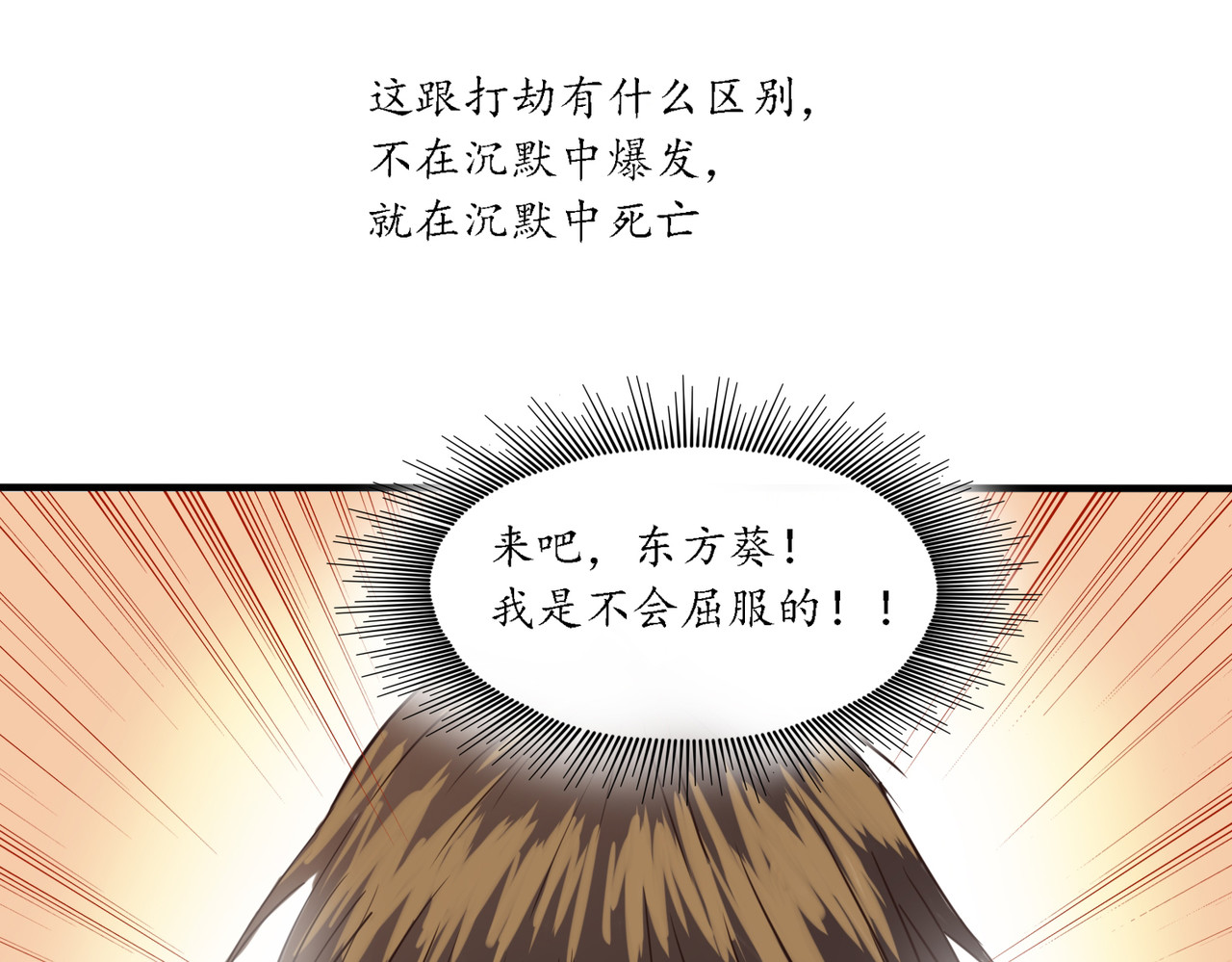 带饭之王 不屈不挠 第4页