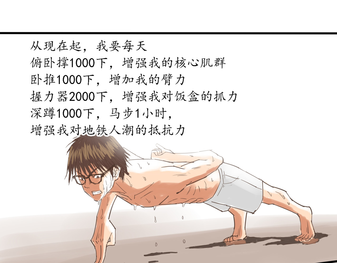 带饭之王 不屈不挠 第6页