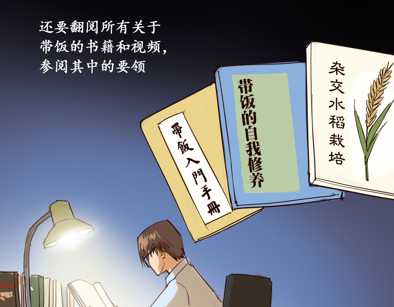 带饭之王 不屈不挠 第8页