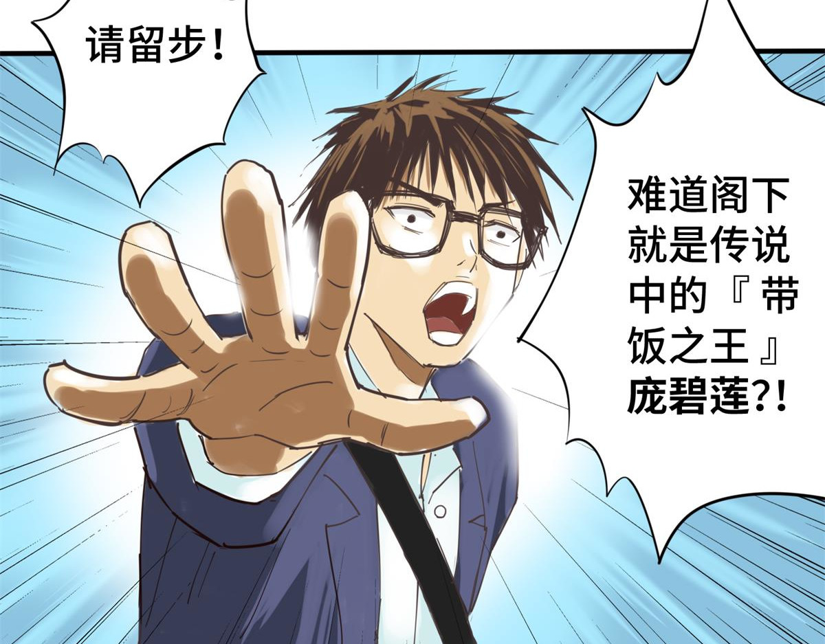 带饭之王 葵花印记 第5页