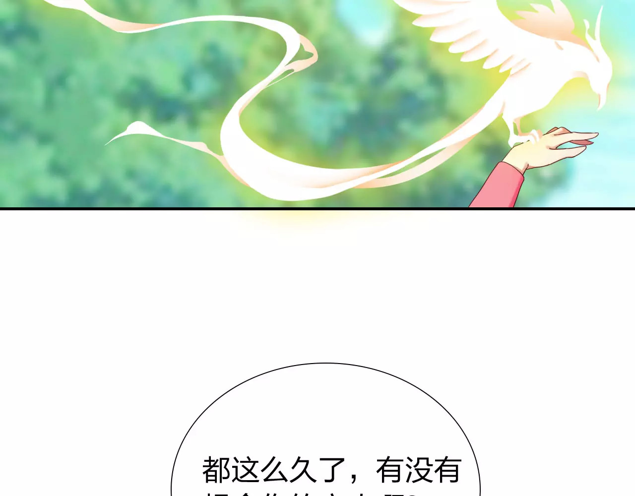 食恋奇缘 第5话 异世界的生活 第78页