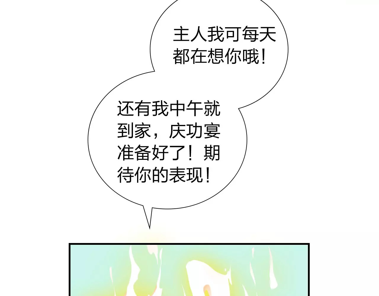 食恋奇缘 第5话 异世界的生活 第80页