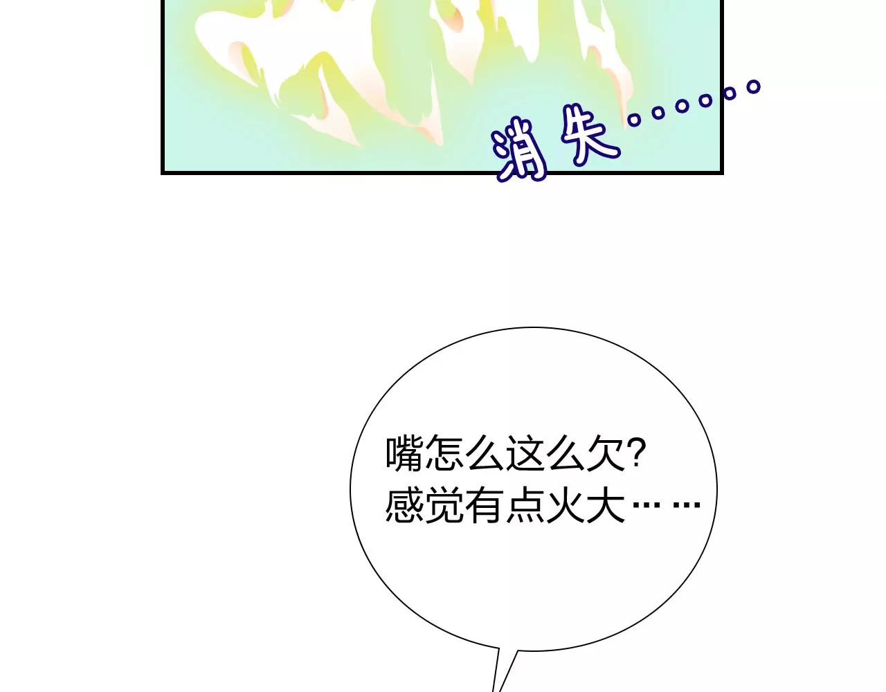 食恋奇缘 第5话 异世界的生活 第81页