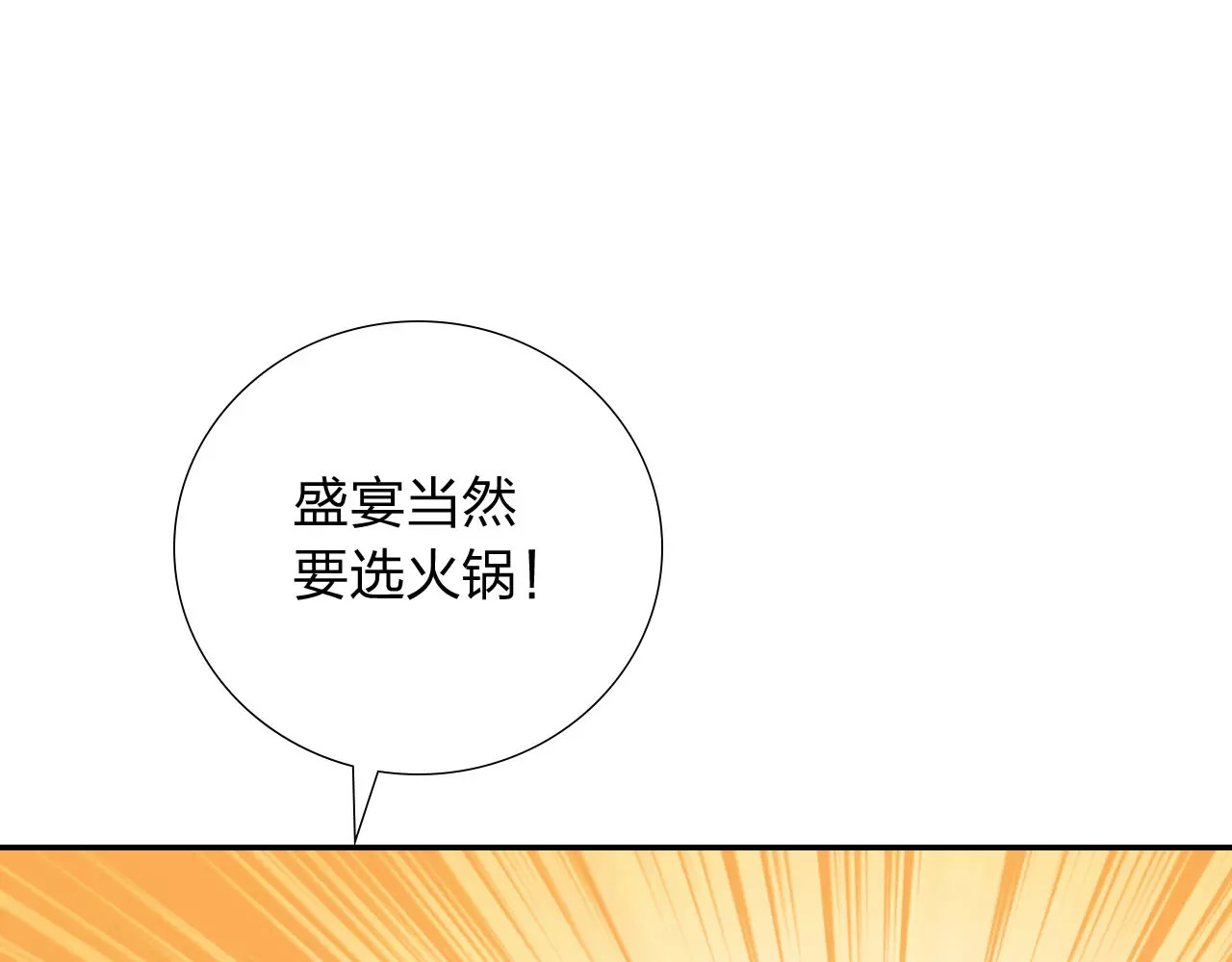 食恋奇缘 第5话 异世界的生活 第84页