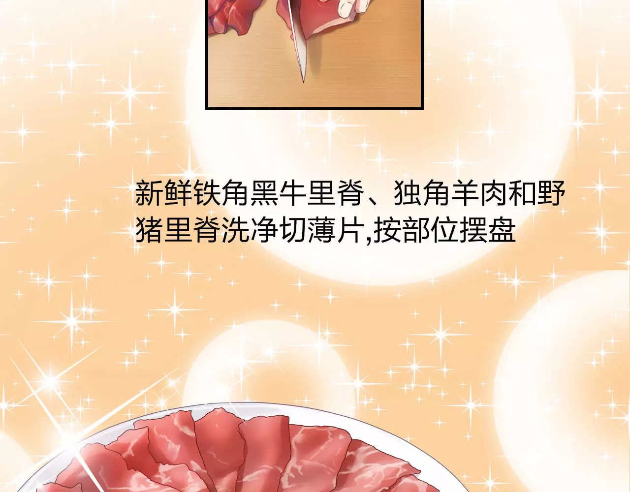 食恋奇缘 第5话 异世界的生活 第87页