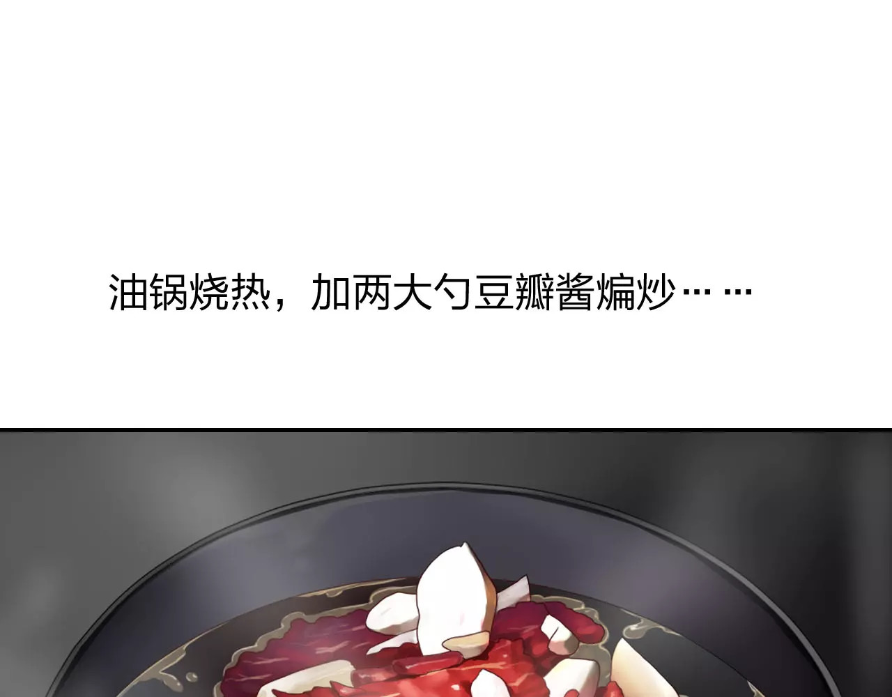 食恋奇缘 第5话 异世界的生活 第91页