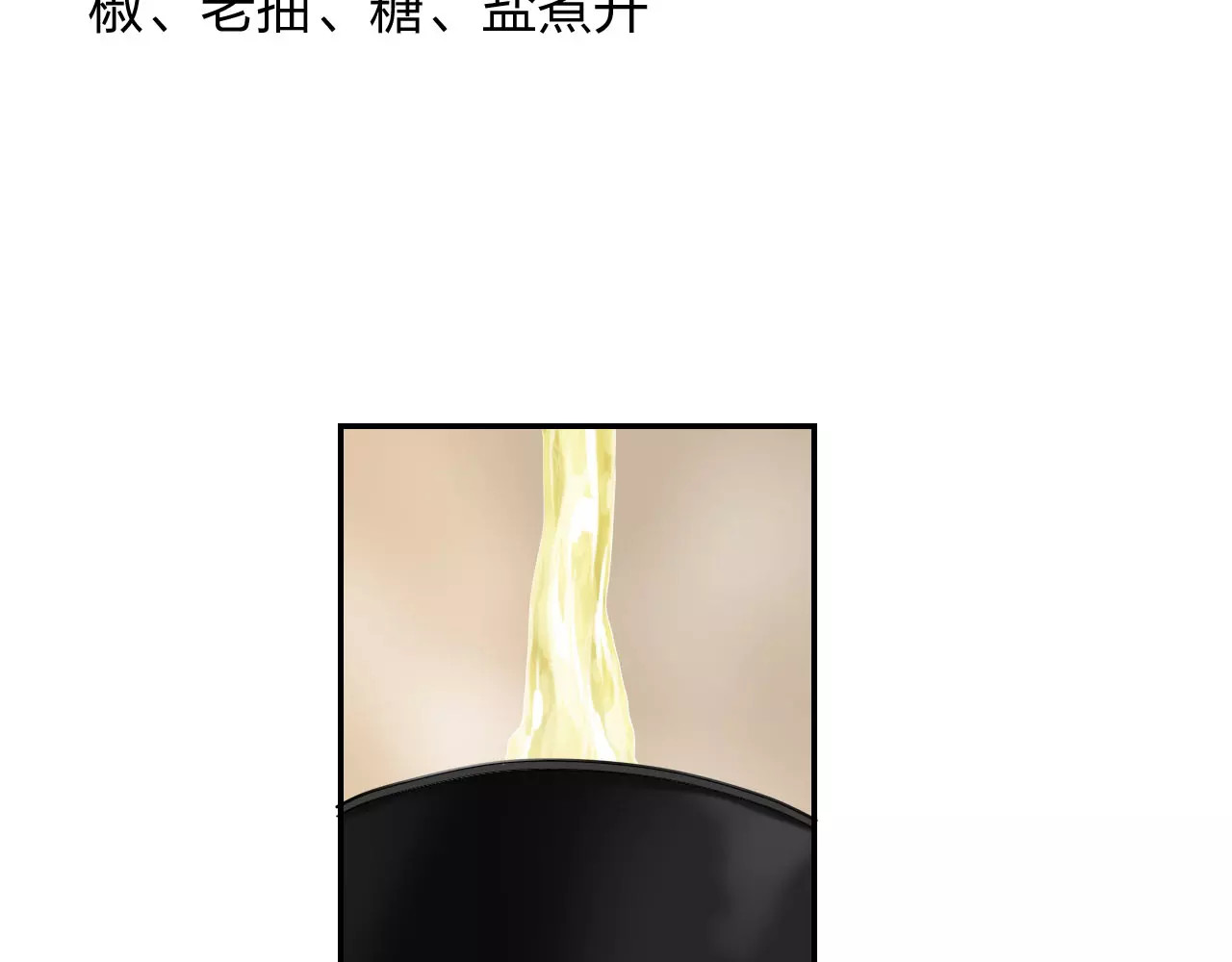 食恋奇缘 第5话 异世界的生活 第93页