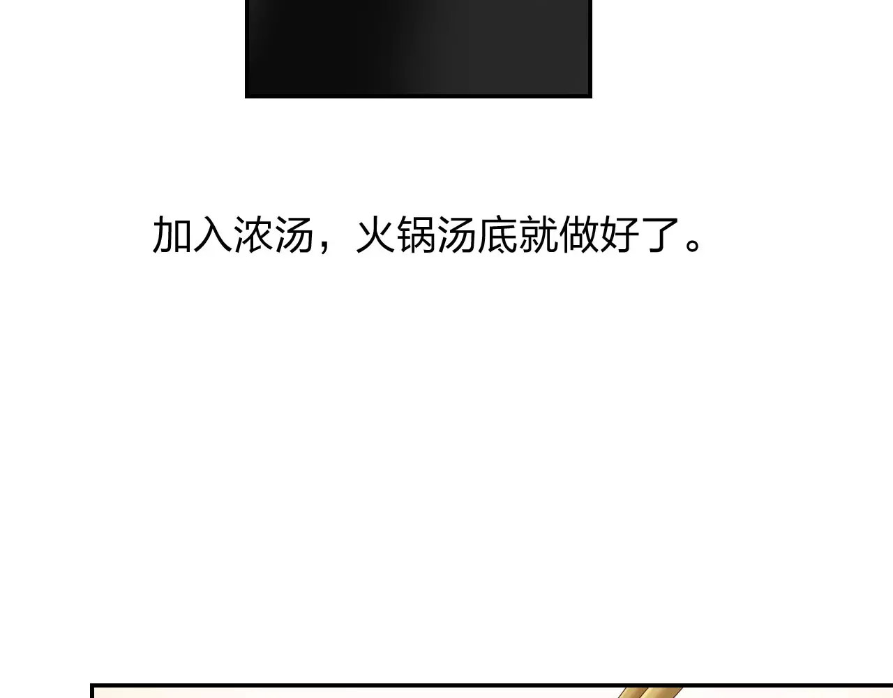 食恋奇缘 第5话 异世界的生活 第94页