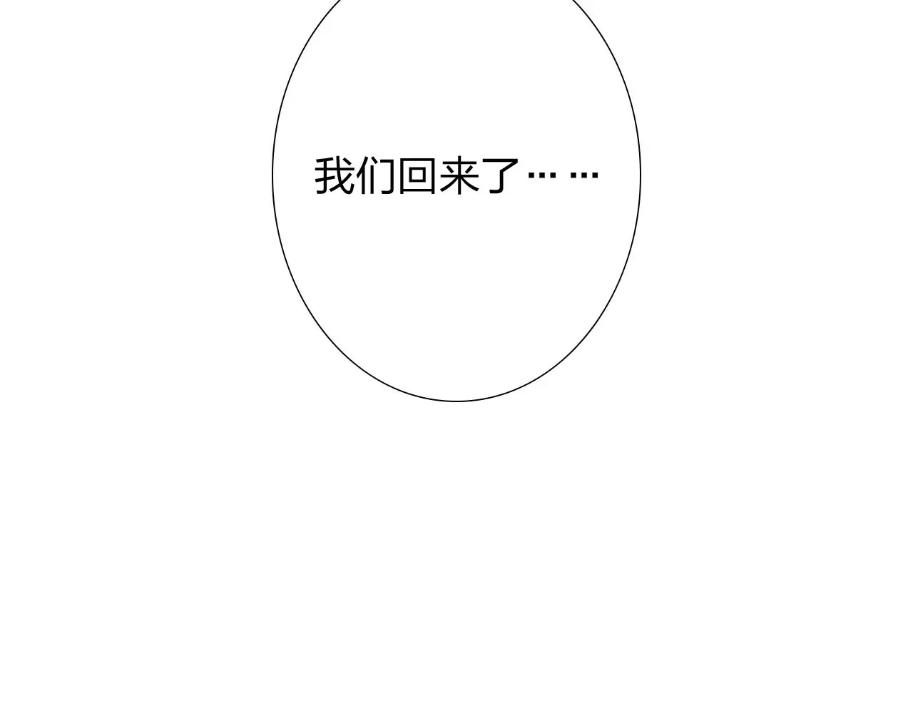 食恋奇缘 第5话 异世界的生活 第98页