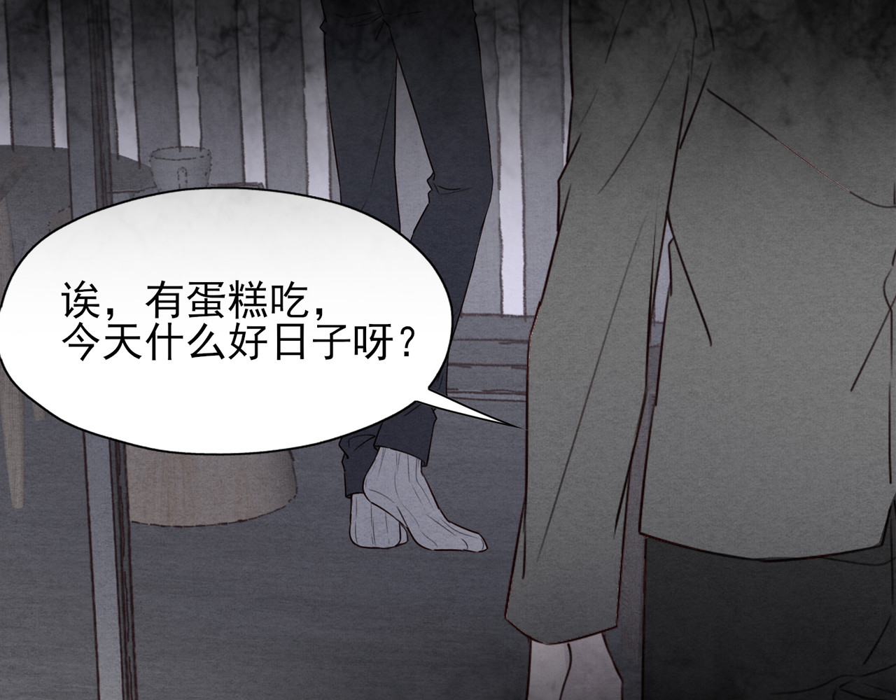 一丘之貉 序章 新作火辣来袭 第11页