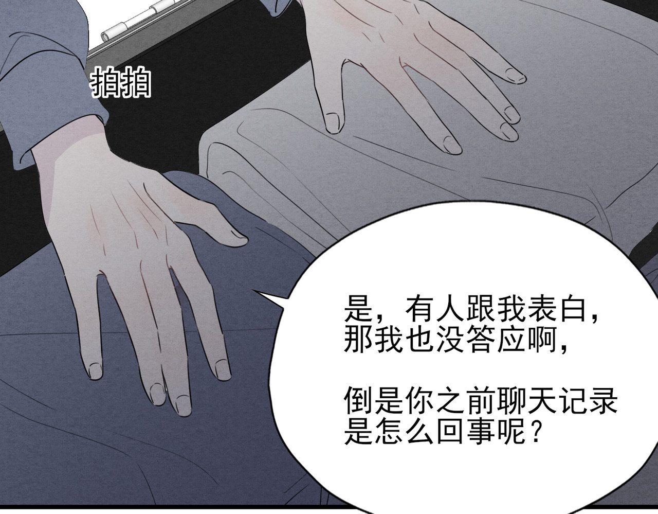 一丘之貉 第1话 出逃的笼中鸟 第103页