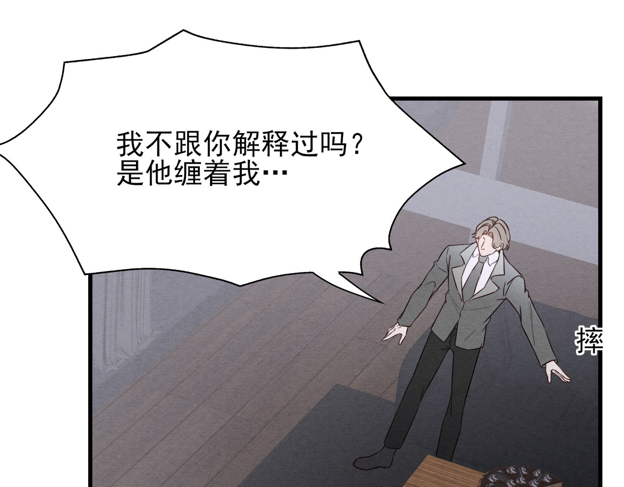 一丘之貉 第1话 出逃的笼中鸟 第105页