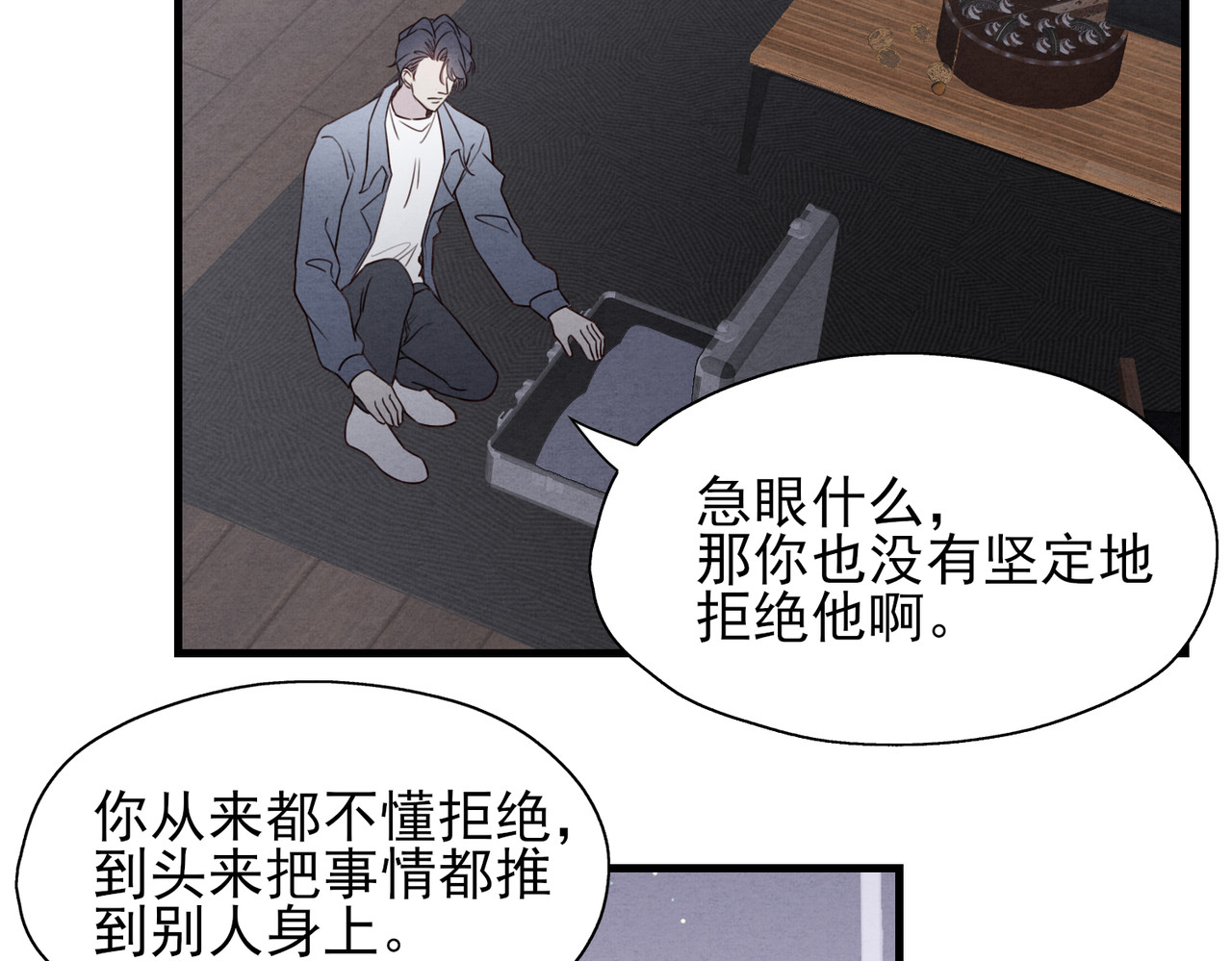 一丘之貉 第1话 出逃的笼中鸟 第106页