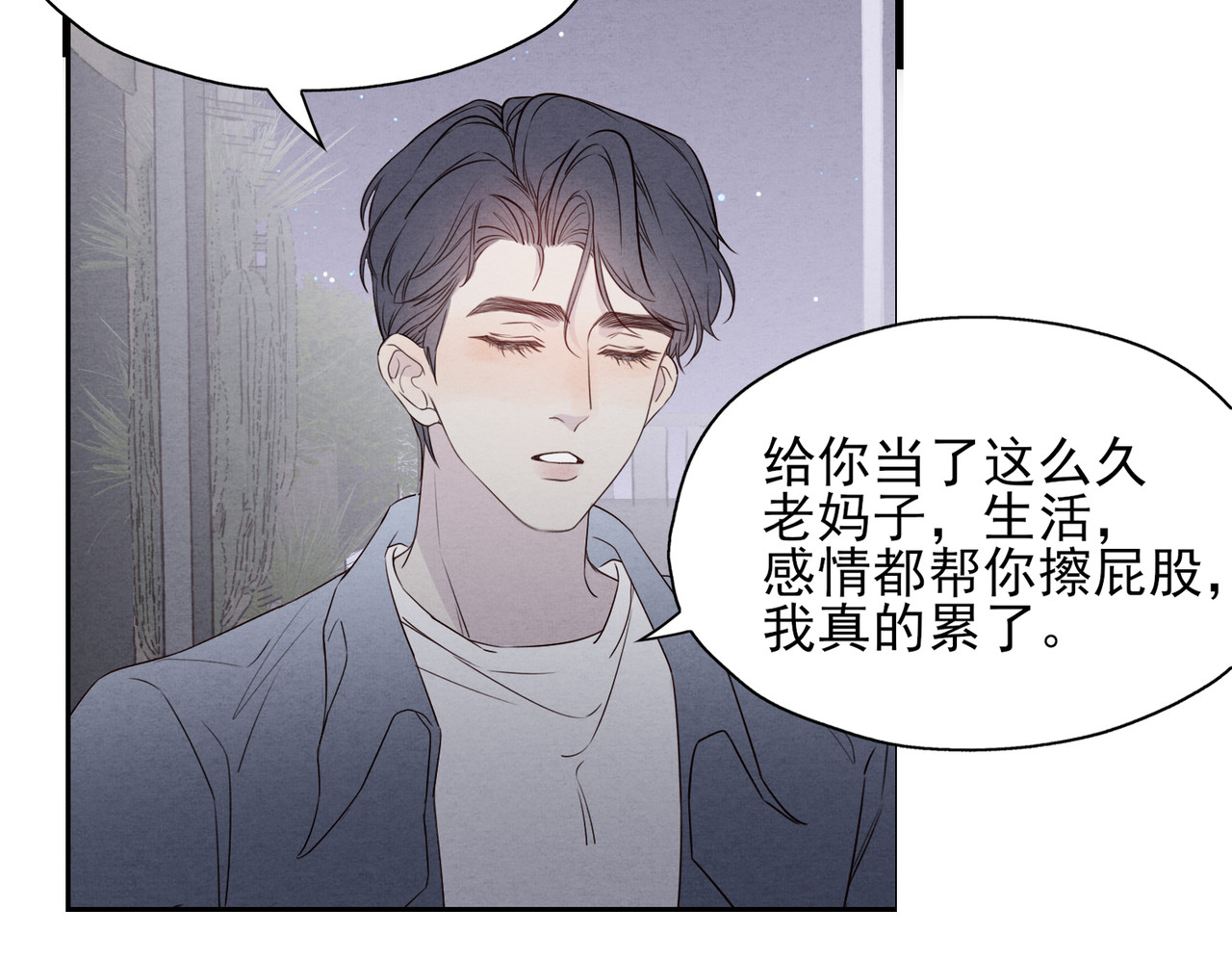 一丘之貉 第1话 出逃的笼中鸟 第107页