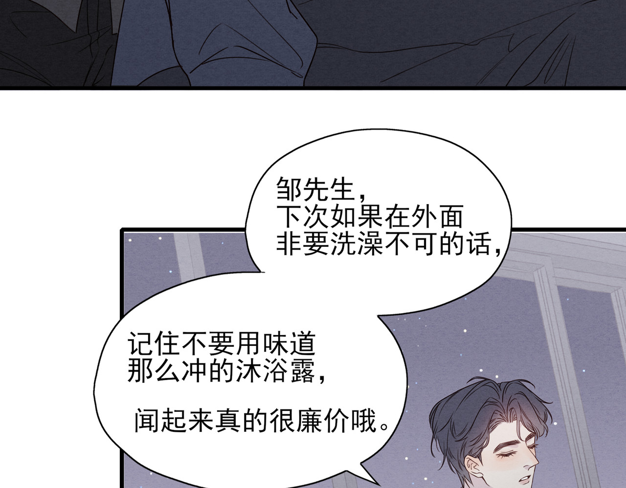 一丘之貉 第1话 出逃的笼中鸟 第110页