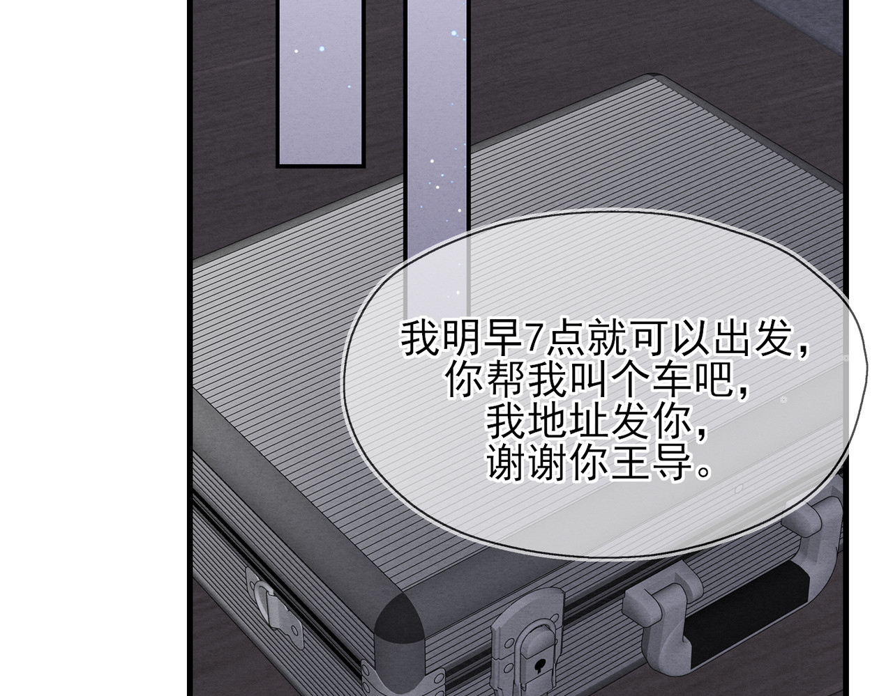 一丘之貉 第1话 出逃的笼中鸟 第115页