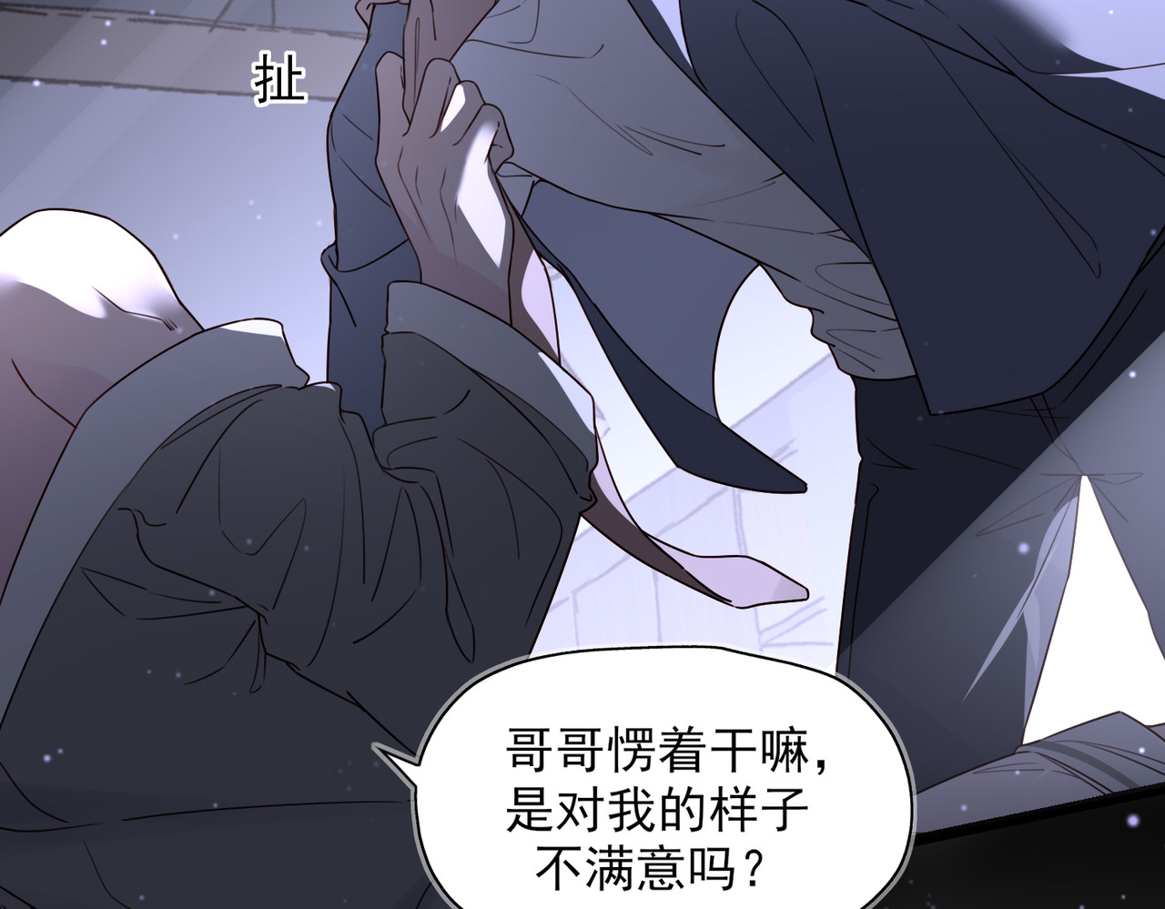 一丘之貉 第1话 出逃的笼中鸟 第22页