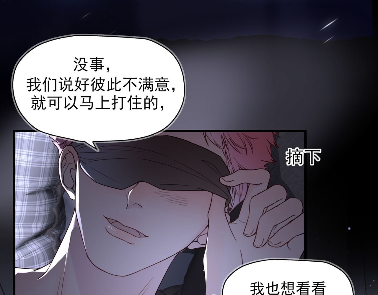 一丘之貉 第1话 出逃的笼中鸟 第25页