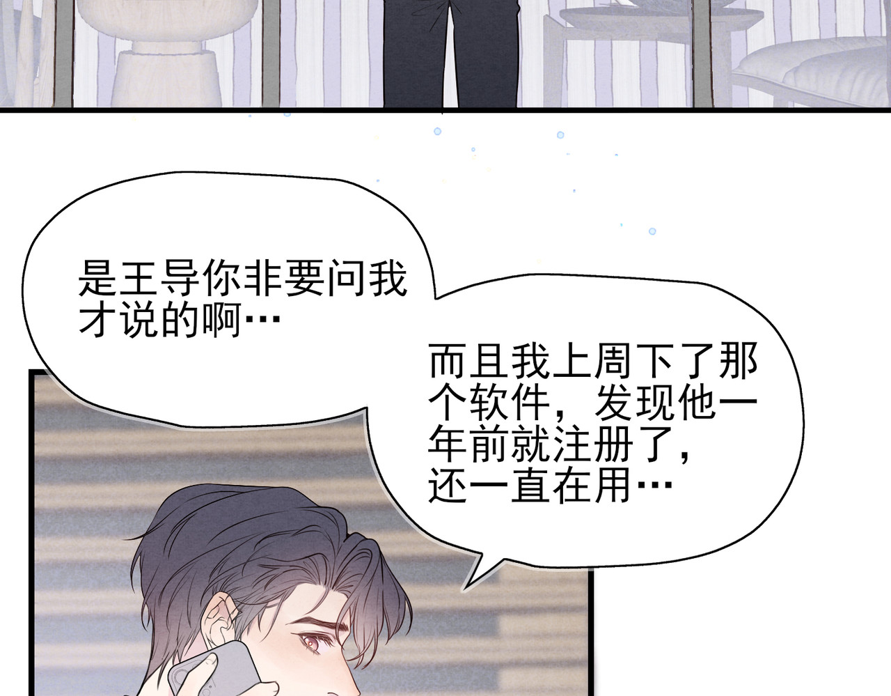 一丘之貉 第1话 出逃的笼中鸟 第36页