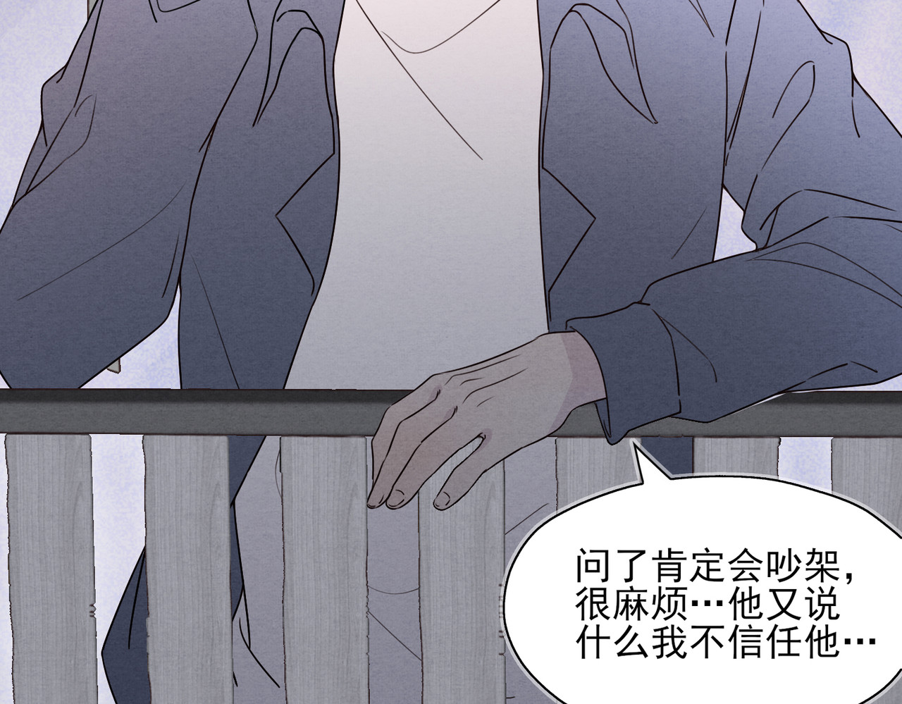 一丘之貉 第1话 出逃的笼中鸟 第42页