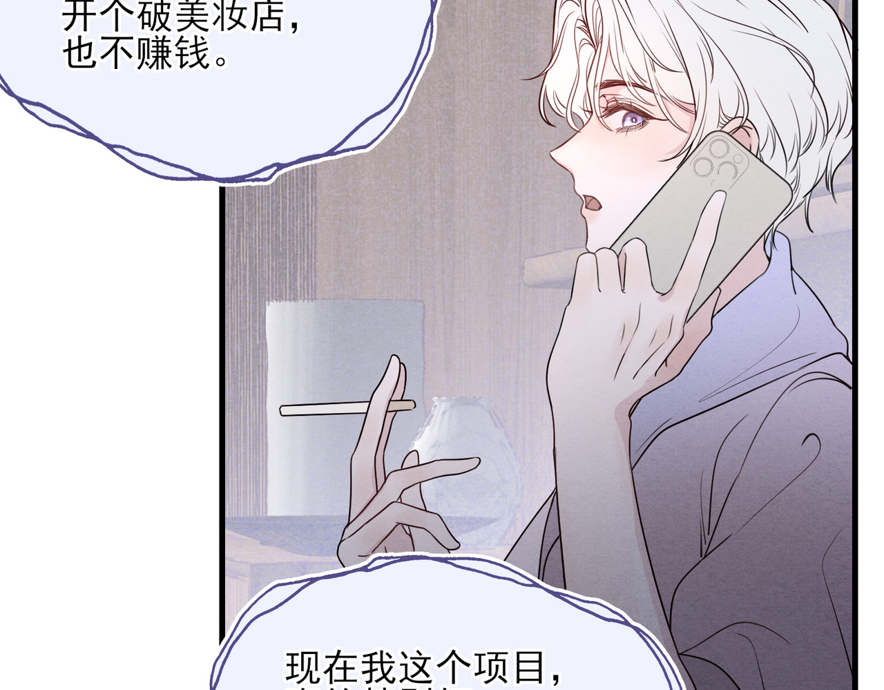 一丘之貉 第1话 出逃的笼中鸟 第44页