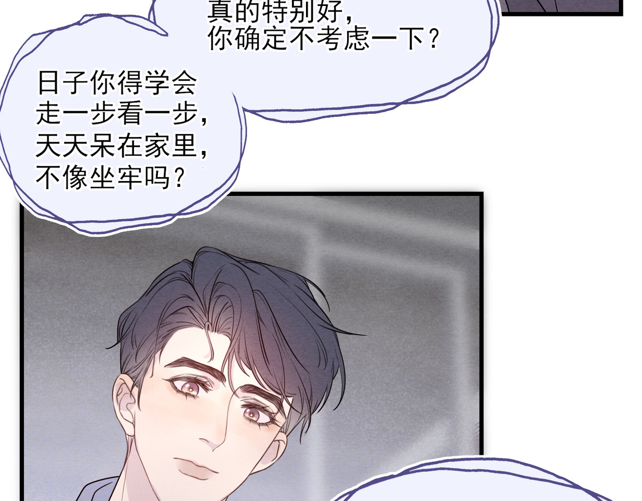 一丘之貉 第1话 出逃的笼中鸟 第45页
