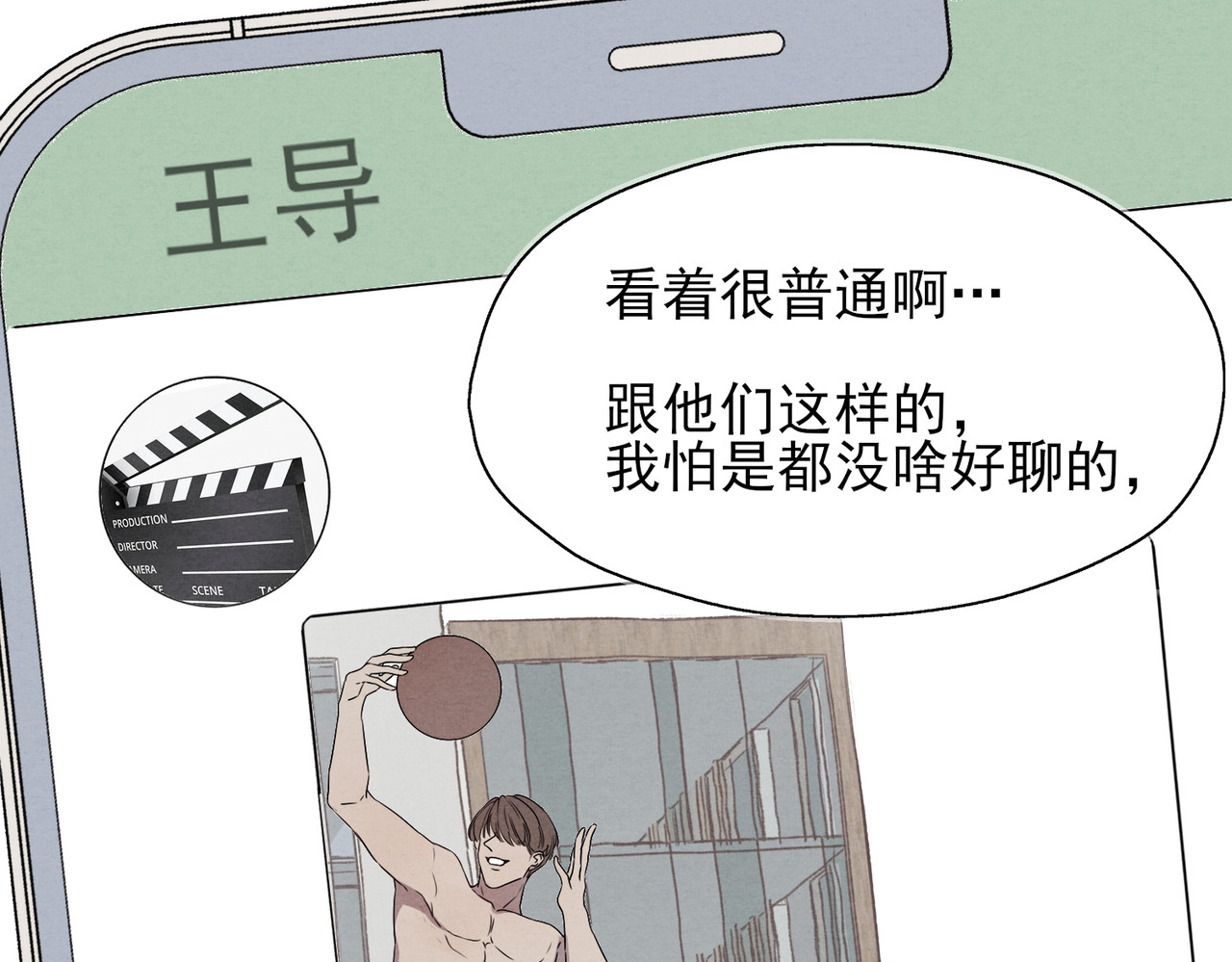 一丘之貉 第1话 出逃的笼中鸟 第47页