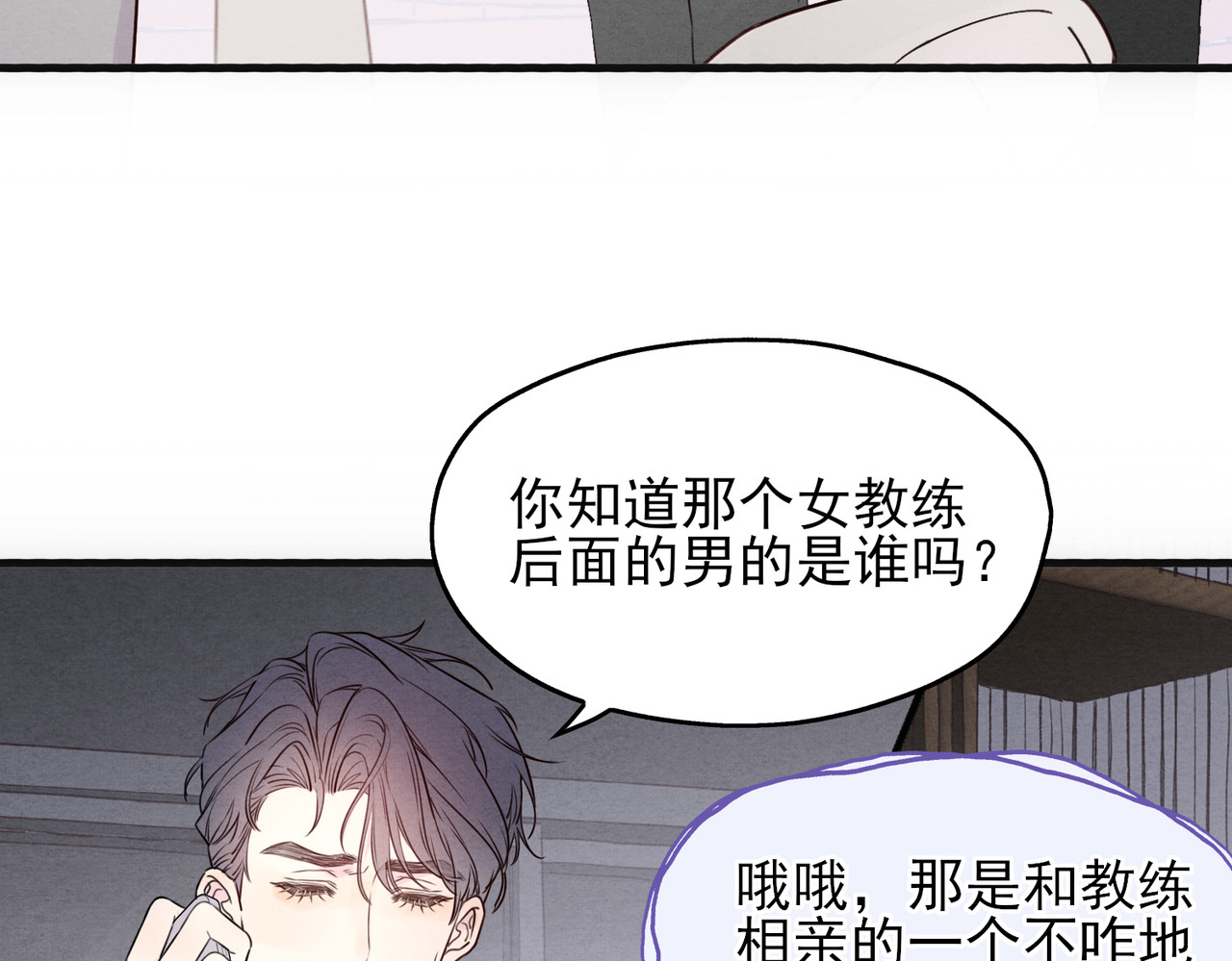 一丘之貉 第1话 出逃的笼中鸟 第58页