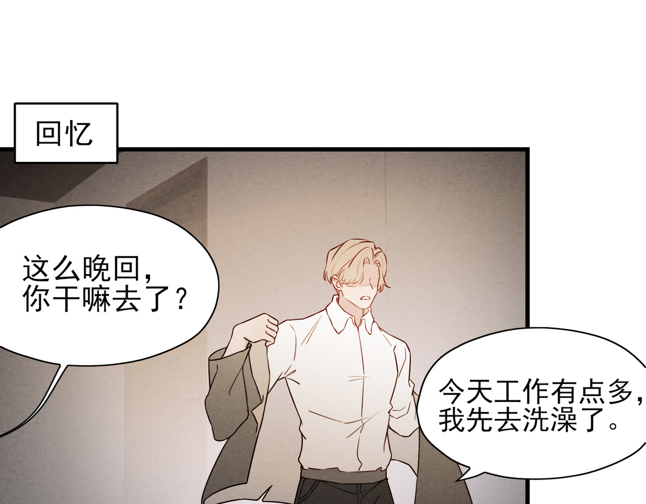 一丘之貉 第1话 出逃的笼中鸟 第66页
