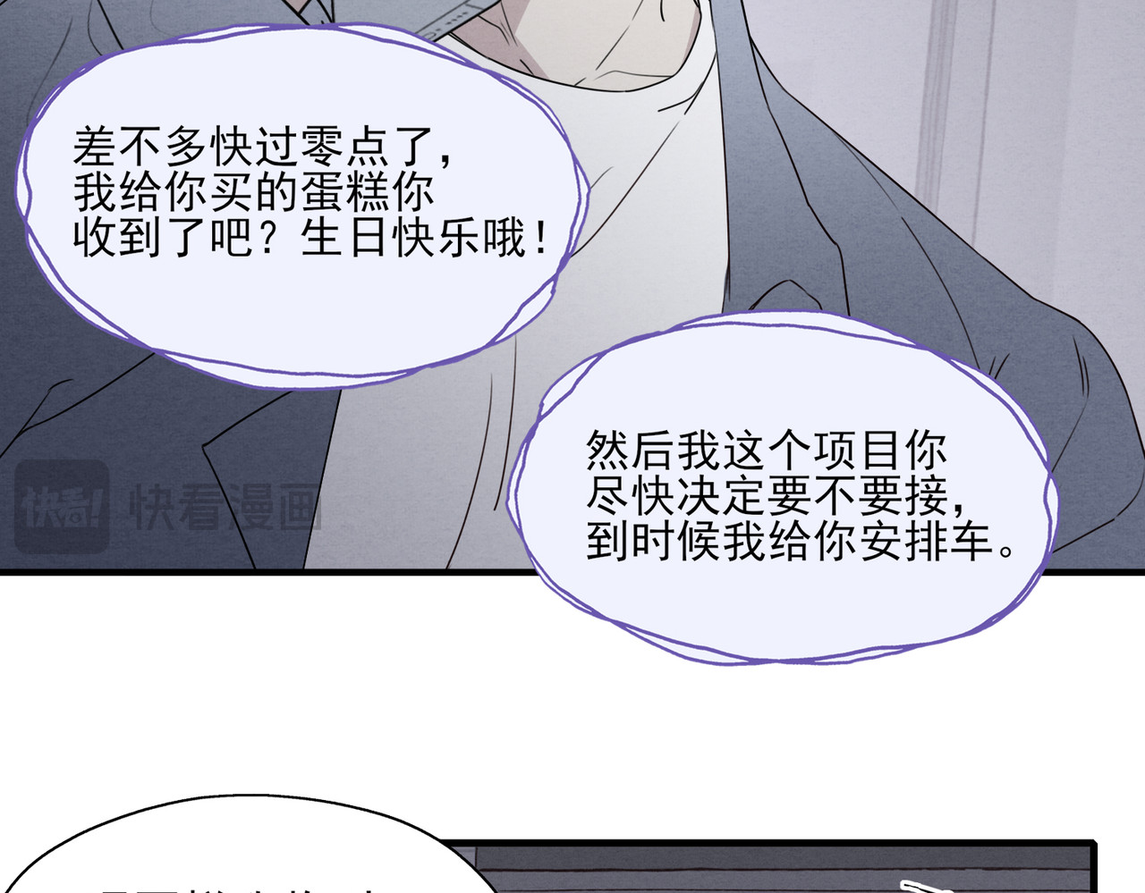 一丘之貉 第1话 出逃的笼中鸟 第72页