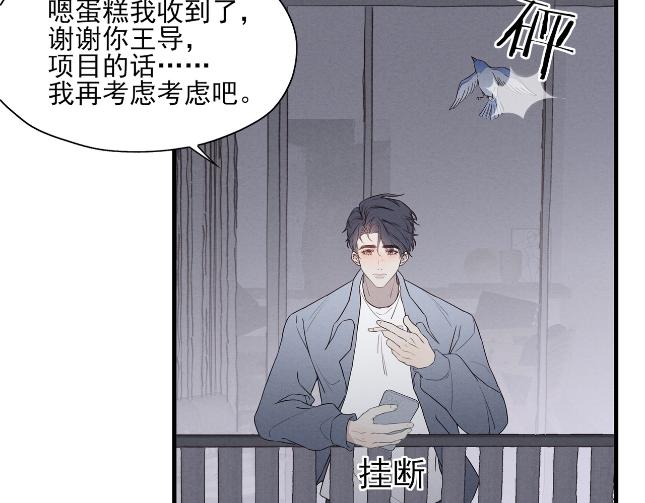 一丘之貉 第1话 出逃的笼中鸟 第73页