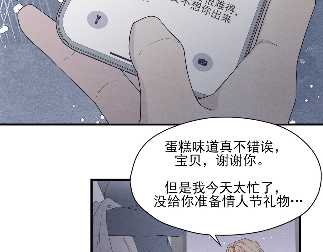一丘之貉 第1话 出逃的笼中鸟 第97页