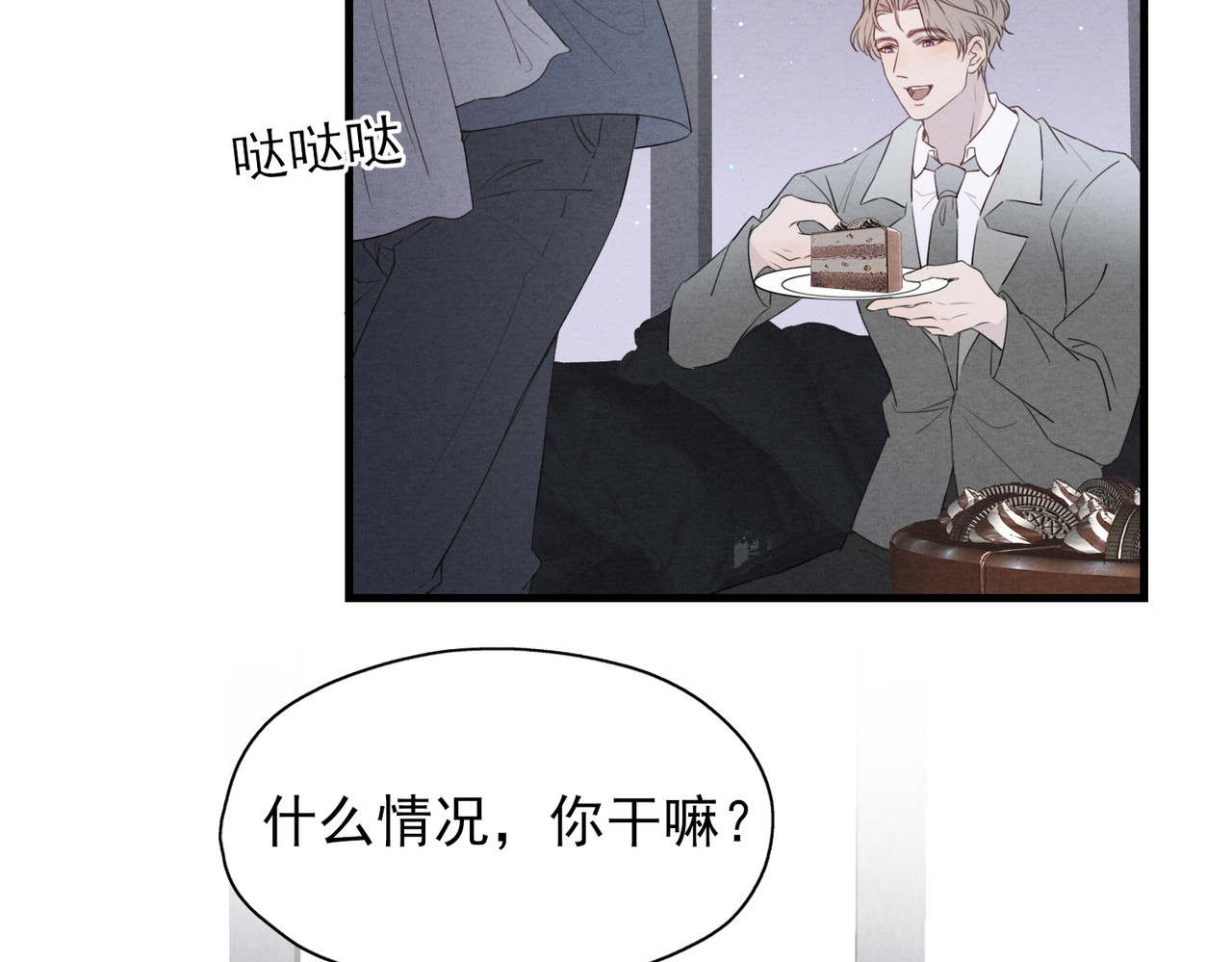 一丘之貉 第1话 出逃的笼中鸟 第98页
